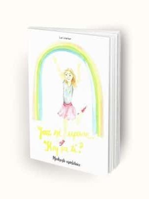 Jaz si upam. Kaj pa ti? Modrosti osemletnice